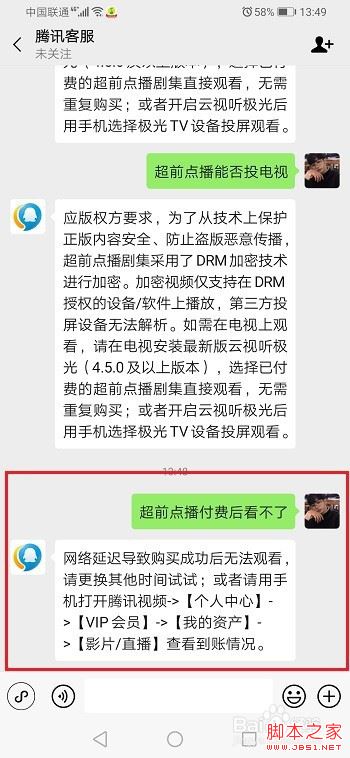 腾讯视频怎么查看已购买的超前点播？腾讯视频超前点播查询教程