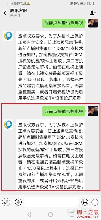 腾讯视频超前点播可以投屏在电视上看吗？