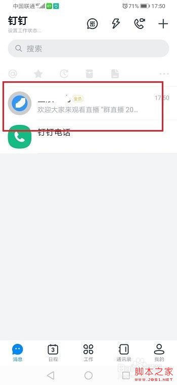 钉钉怎么撤回消息？钉钉撤回消息图文教程