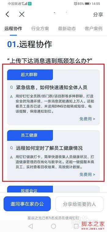 钉钉怎么远程办公？钉钉远程办公教程