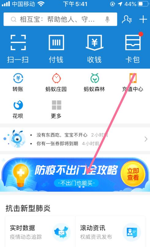 如何通过支付宝给新型肺炎捐款 支付宝怎么给武汉捐爱心捐助