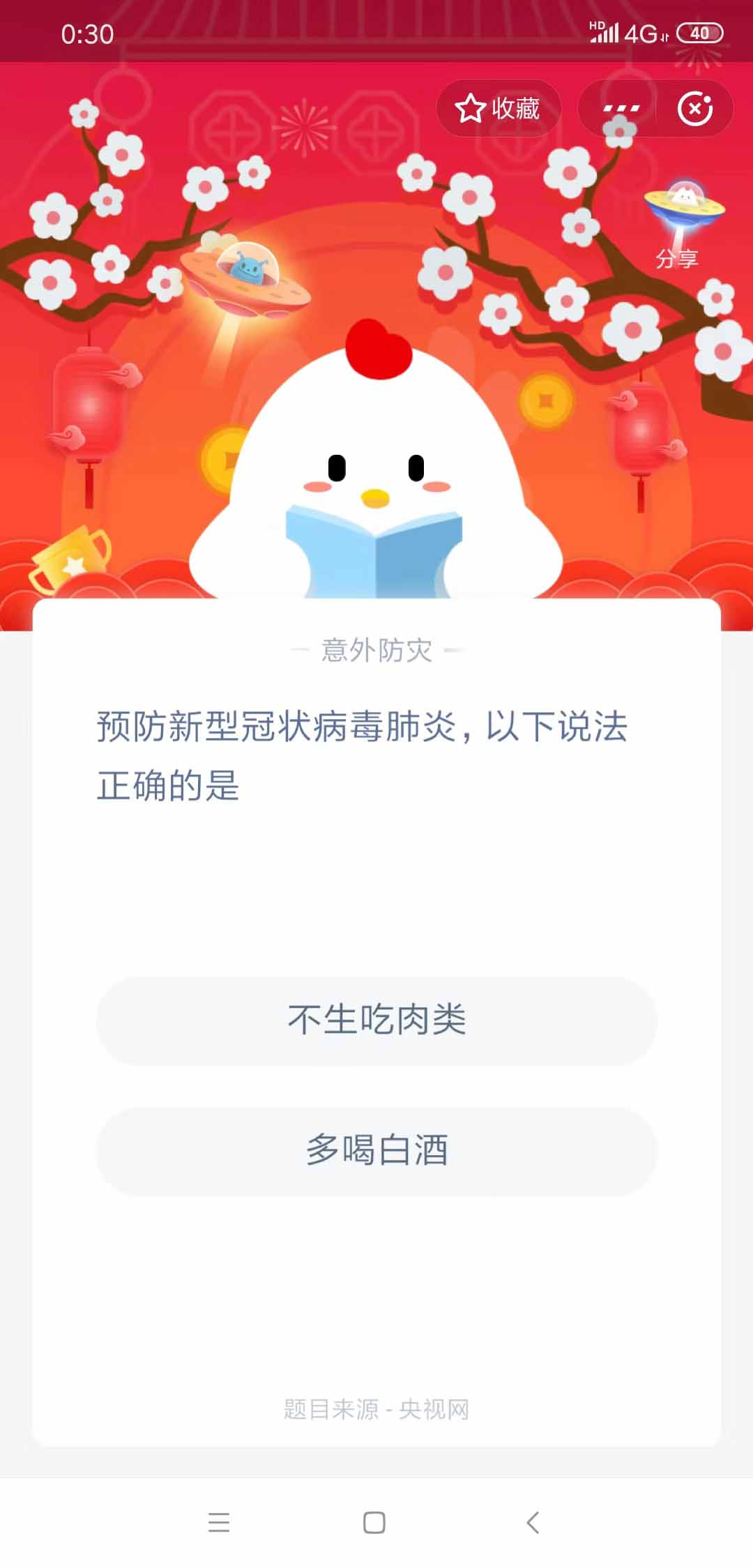 预防新型冠状病毒肺炎 正确做法 蚂蚁庄园2月4日答案