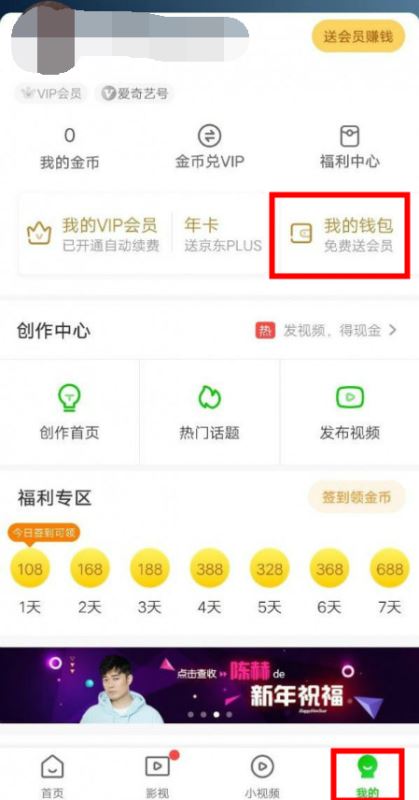 爱奇艺极速版怎么提现 爱奇艺极速版提现教程