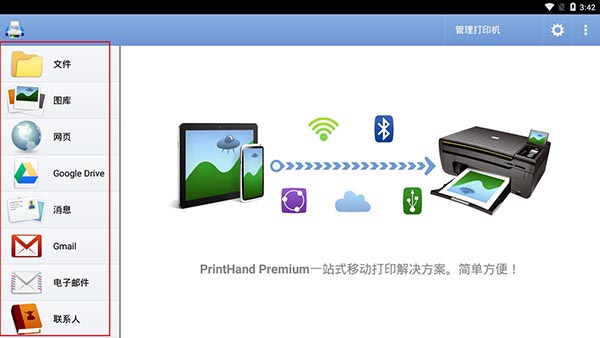 printhand怎么使用？printhand使用方法详解