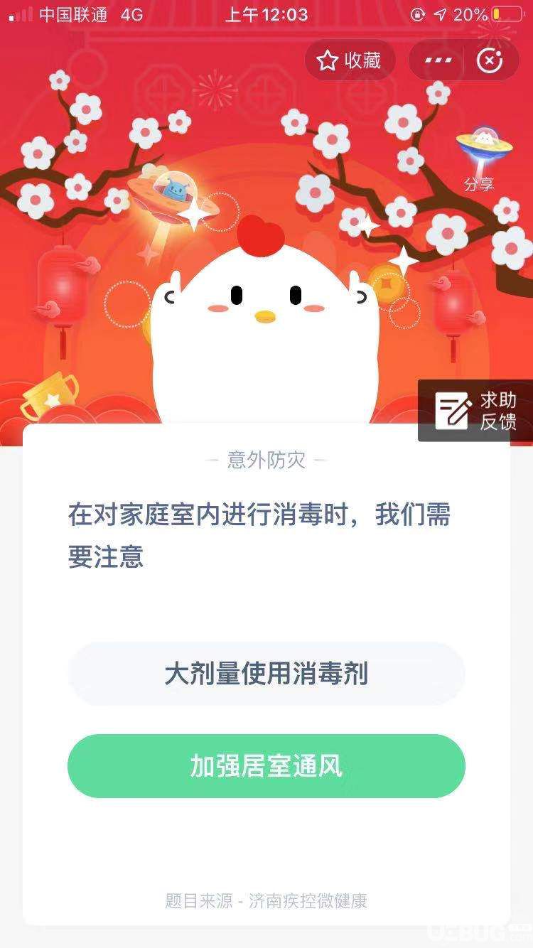 在对家庭室内进行消毒时我们需要注意什么 蚂蚁庄园1月31日答案
