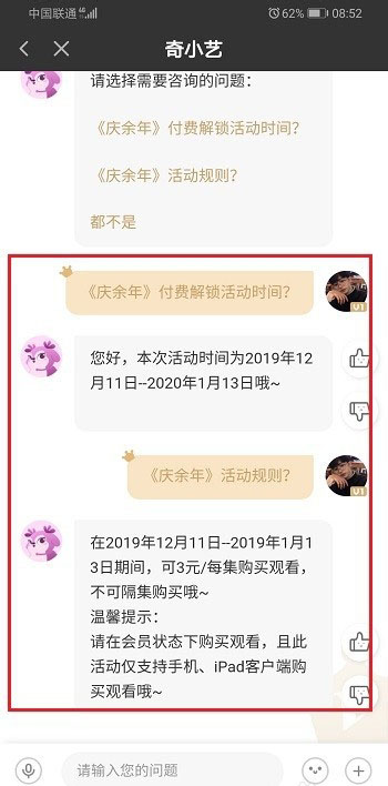 爱奇艺怎么使用超前点播看影视?