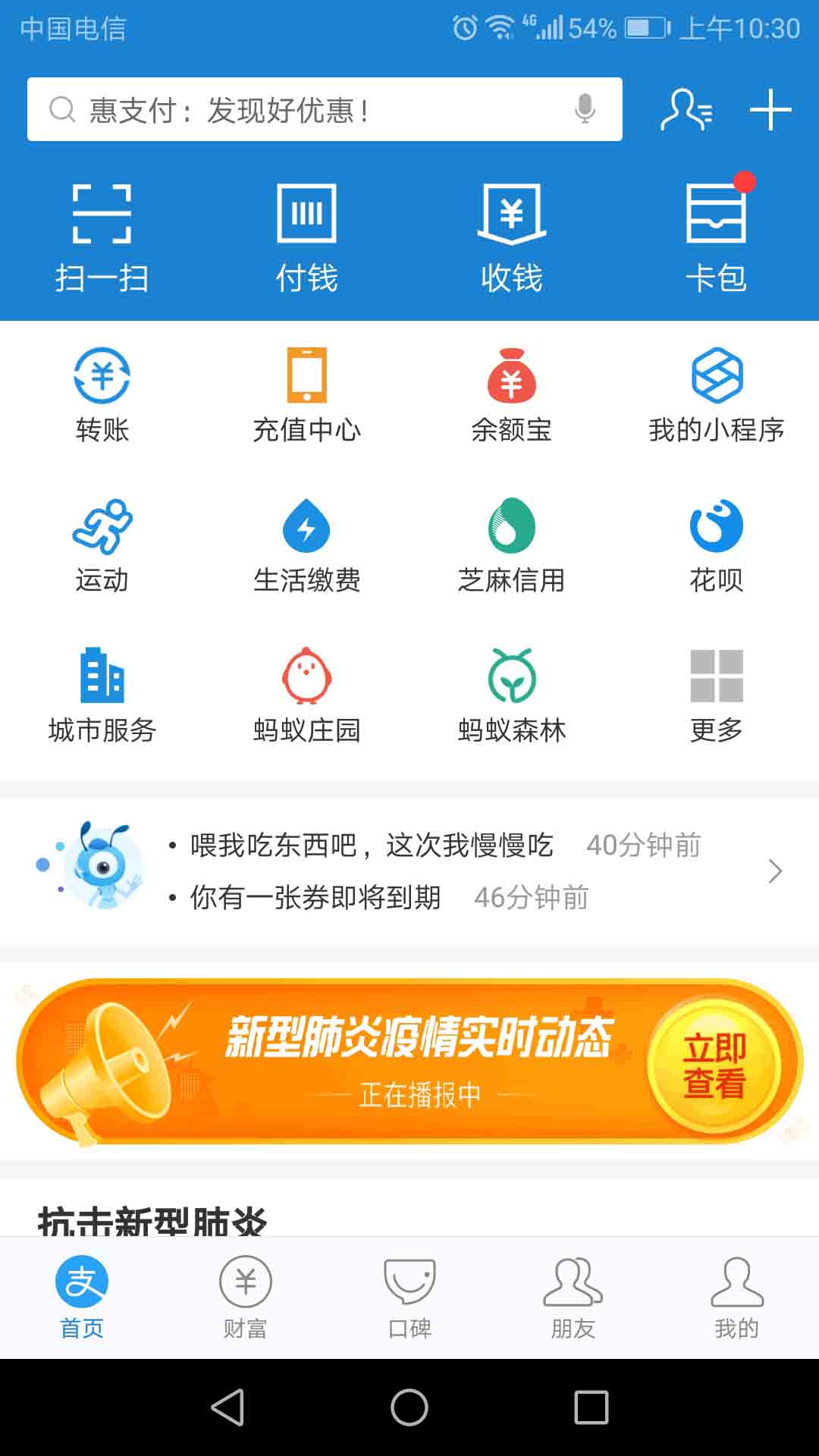 支付宝上线"新型肺炎疫情实时动态" 可实时查看全国疫情动态