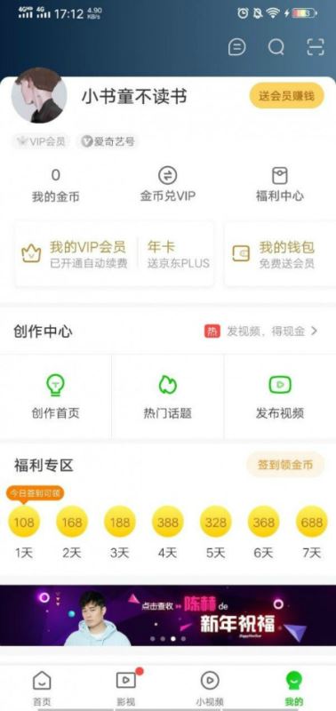 爱奇艺极速版能赚钱吗 爱奇艺极速版赚钱方法分享