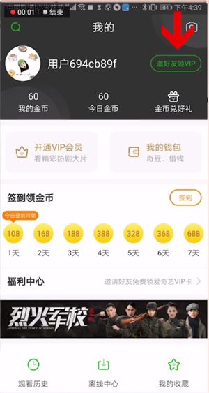 爱奇艺极速版怎么免费领会员 爱奇艺极速版免费领会员的两种方法