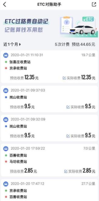 高德地图ETC对账助手有什么用 ETC对账助手是什么