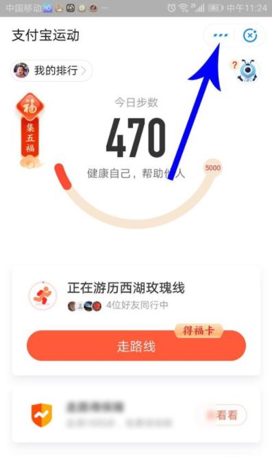 支付宝怎么关闭走路线 支付宝走路线关闭方法