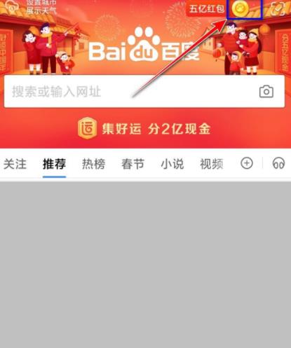 2020百度团圆红包查看战队成员的奖励明细流程
