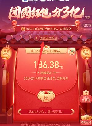 2020百度团圆红包在哪里提现 团圆红包提现方法