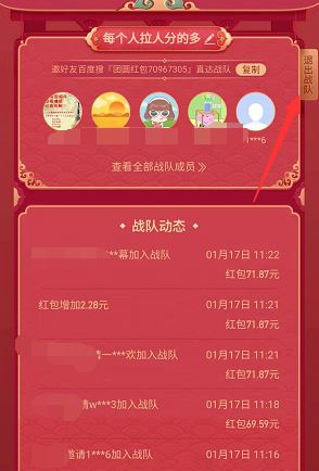 2020百度团圆红包怎么退出队伍 百度团圆红包退出队伍的方法