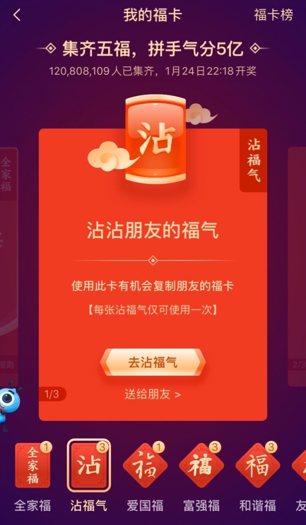 2020支付宝怎么用沾福气卡沾到敬业福 百分百沾到敬业福的方法分享
