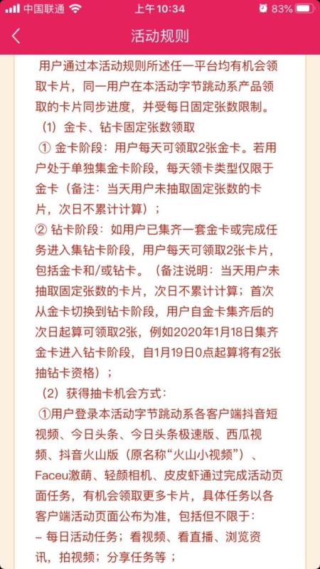 抖音集卡分5亿钻卡是什么 2020抖音发财中国年钻卡玩法攻略