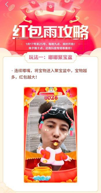 2020抖音红包雨什么时候开始 2020抖音红包雨玩法攻略