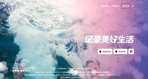 抖音蓝v号怎么申请 抖音企业认证蓝v号申请流程