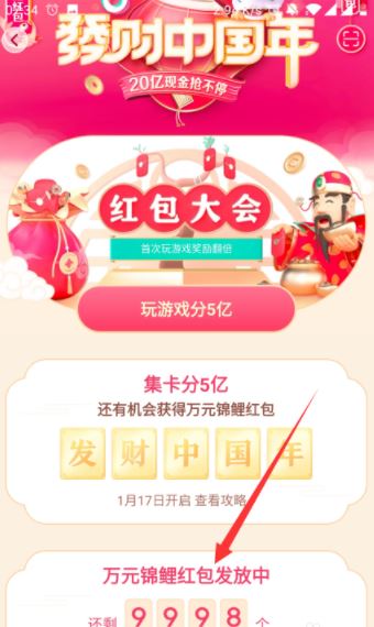 抖音万元锦鲤红包怎么获得 抖音抽万元锦鲤红包流程分享