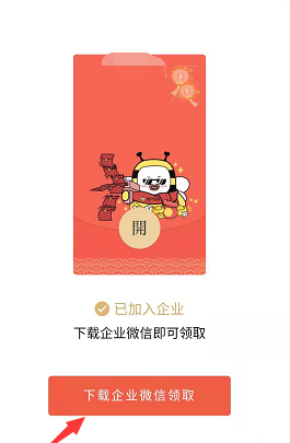 企业微信怎么免费领取微信红包封面?