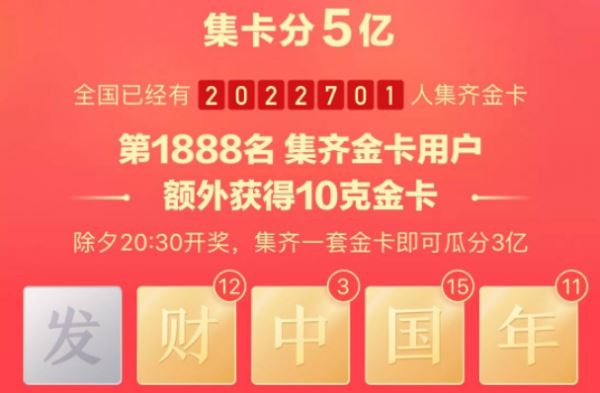 抖音发财中国年怎么得发字金卡 2020抖音集齐钻石卡流程攻略