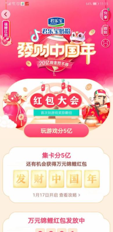 抖音发财中国年怎么玩 抖音发财中国年玩游戏分5亿红包获得方法