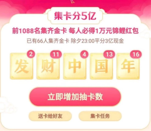 2020抖音发财中国年怎么快速集卡 抖音发财中国年集卡攻略