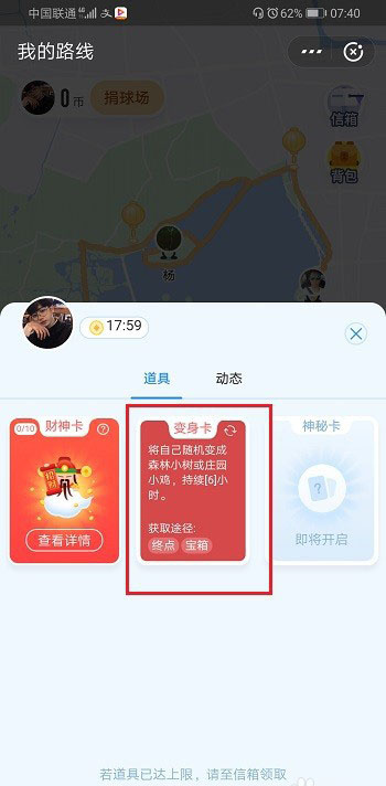 支付宝变身卡怎么用? 支付宝行走路线变身卡的使用方法