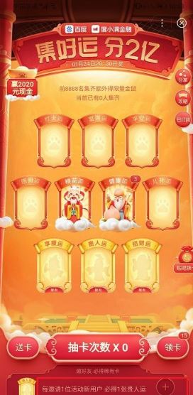 百度稀有卡是哪张 2020百度享瘦运稀有卡怎么得