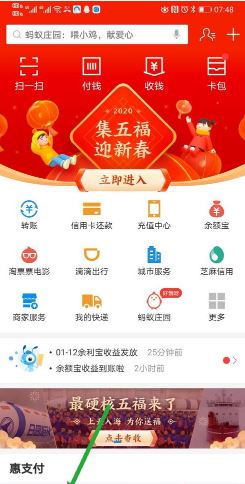 2020支付宝点灯笼领红包怎么玩 2020支付宝财运节节高玩法图文教程