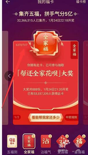 支付宝全家福中奖退出还能拿到奖金吗?