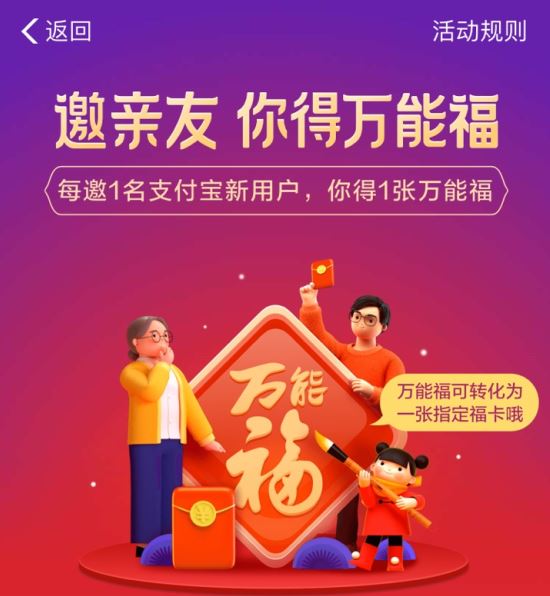 支付宝万能福是什么意思 2020支付宝万能福卡使用规则