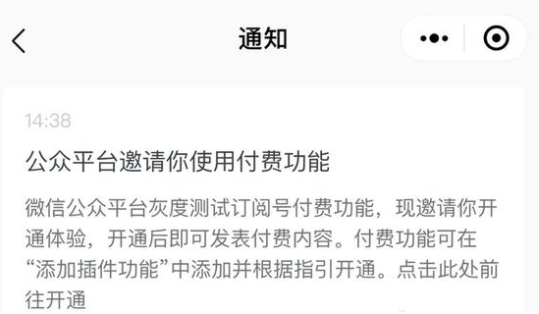 微信付费订阅号开通有什么条件 微信付费订阅号开通方法分享