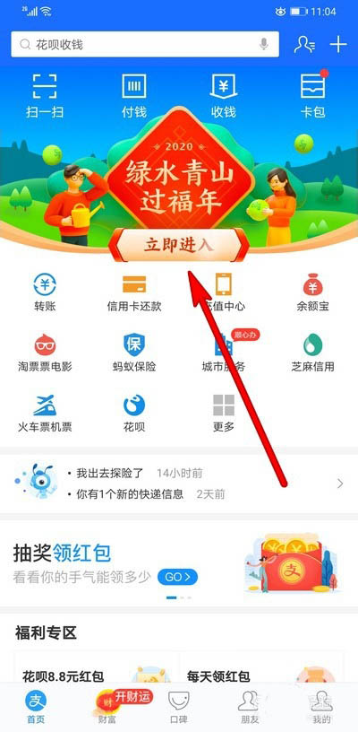 支付宝福满全球怎么点亮地标?