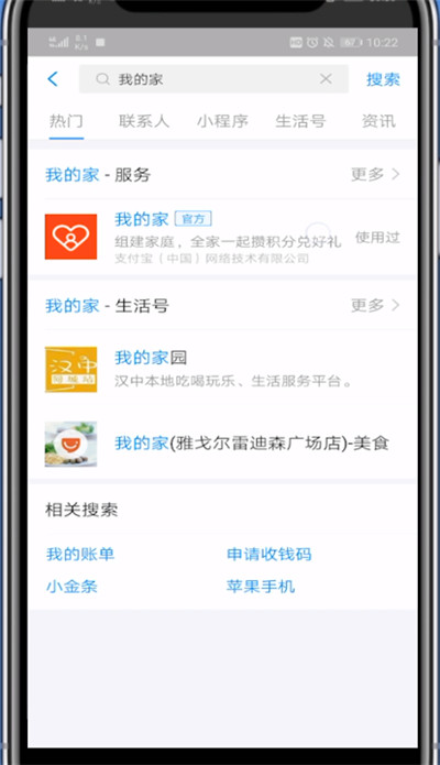 支付宝我的家如何退出?
