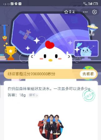 支付宝蚂蚁森林里给好友浇水一次最多可以浇多少g 蚂蚁庄园1月15日答案