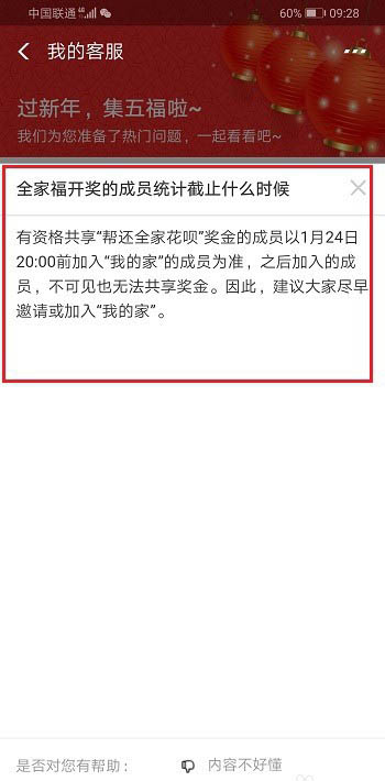 支付宝全家福成员加入截止日期是什么时候? 成员统计截止时间曝光