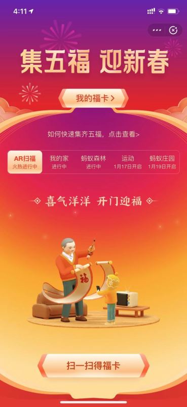 支付宝如何快速集齐5张福卡 支付宝2020集五福攻略技巧