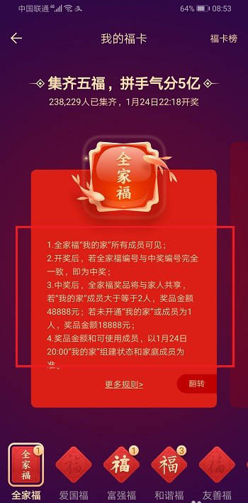 支付宝全家福怎么判是否中奖? 全家福中奖规则及中奖金额介绍