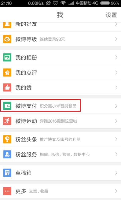 微博集卡开鸿运活动怎么提现 集卡开鸿运活动提现方法介绍