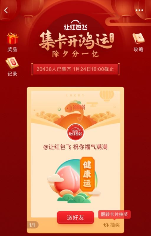 微博集卡开鸿运万能卡怎么得 集卡开鸿运万能卡获得方法