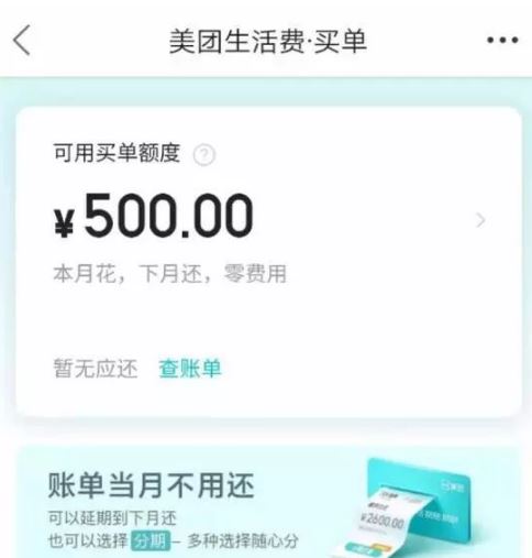美团买单上征信吗 美团生活费买单上征信吗