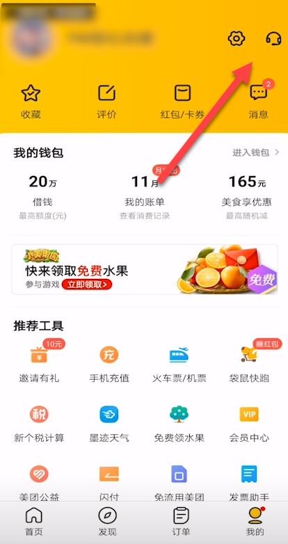 美团生活费买单怎么关闭 美团app生活费买单关闭方法介绍