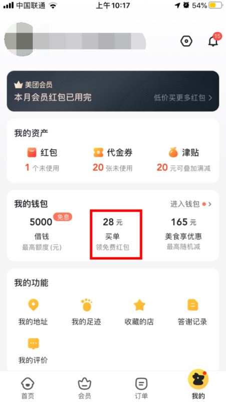 美团生活费买单怎么开通 美团app生活费买单开通方法介绍