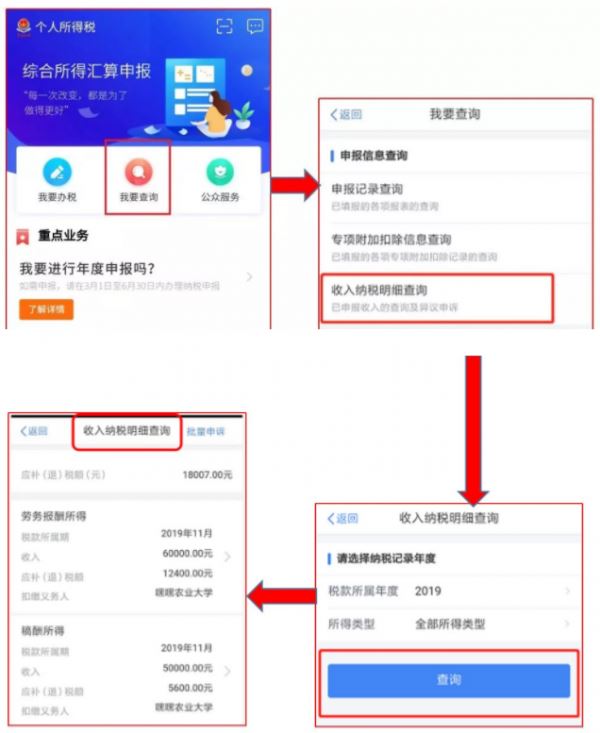 个人所得税app在哪查看自己交的税 个人所得税app纳税记录查询方法