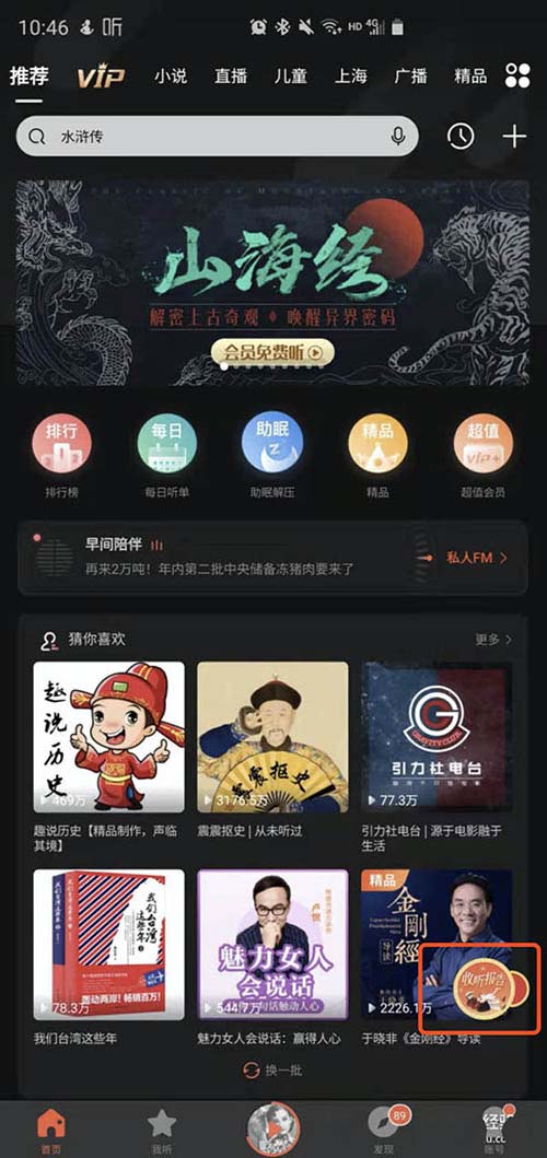 喜马拉雅怎么查看2019年度报告?