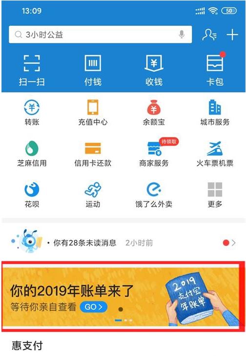 2019年的支付宝账单也来了,看完支付宝账单,才知道自己竟然这么有钱……