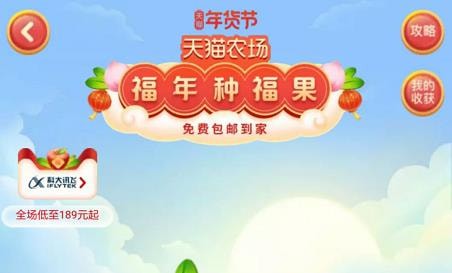 2020淘宝天猫年货节福年种福果退出队伍方法