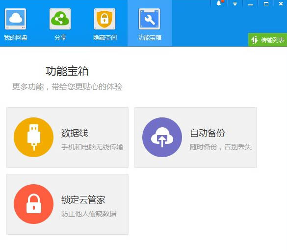 百度网盘怎么使用隐藏空间功能?