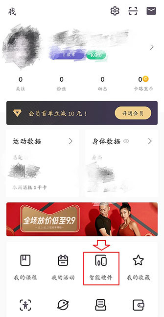 keep怎么将手环/手表连接 keep匹配手环手表教程